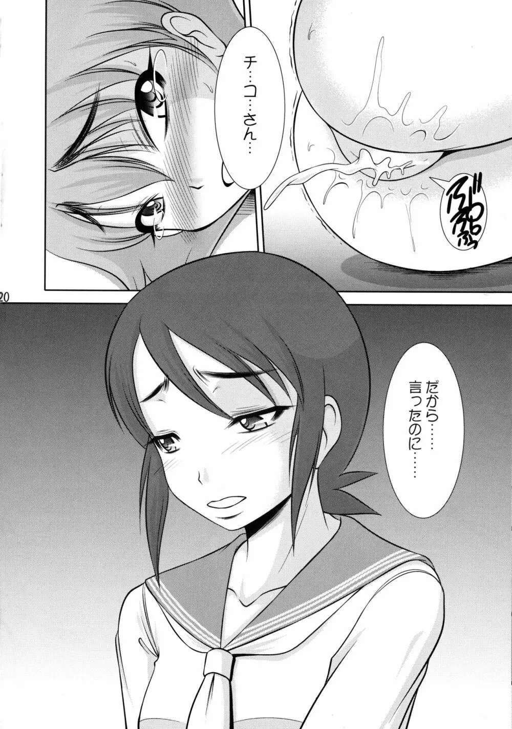 20面相の娘の秘密 - page19