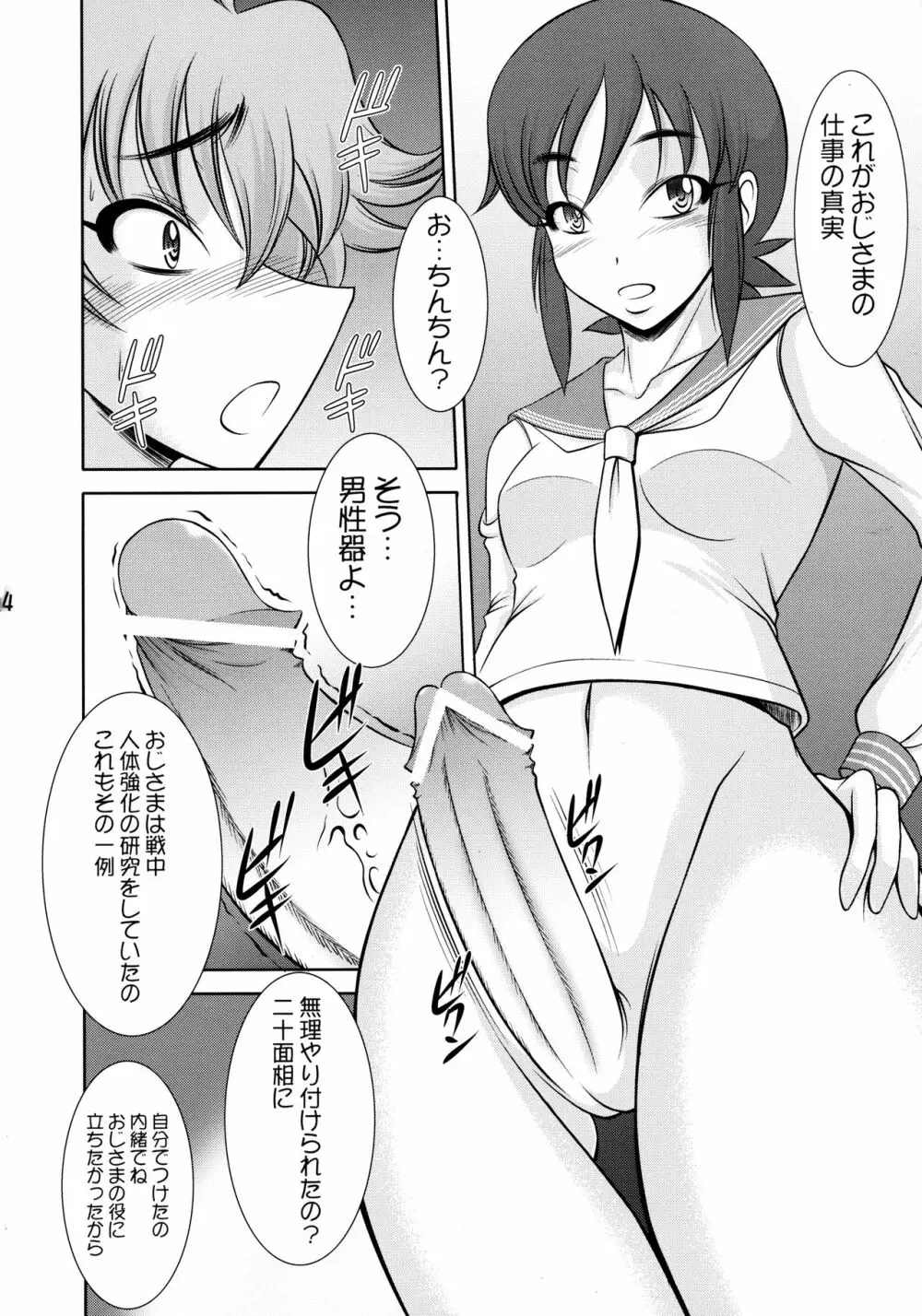 20面相の娘の秘密 - page4