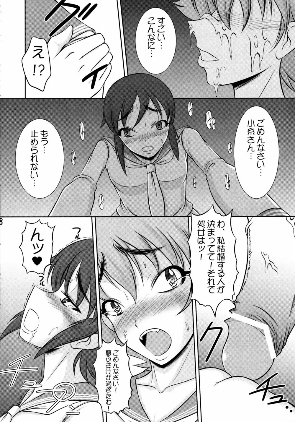 20面相の娘の秘密 - page8