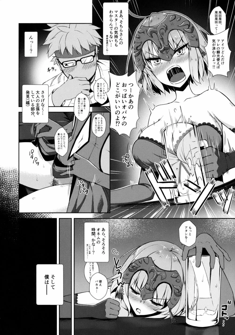 ジャンヌオルタちゃんの泥酔聖杯 - page3