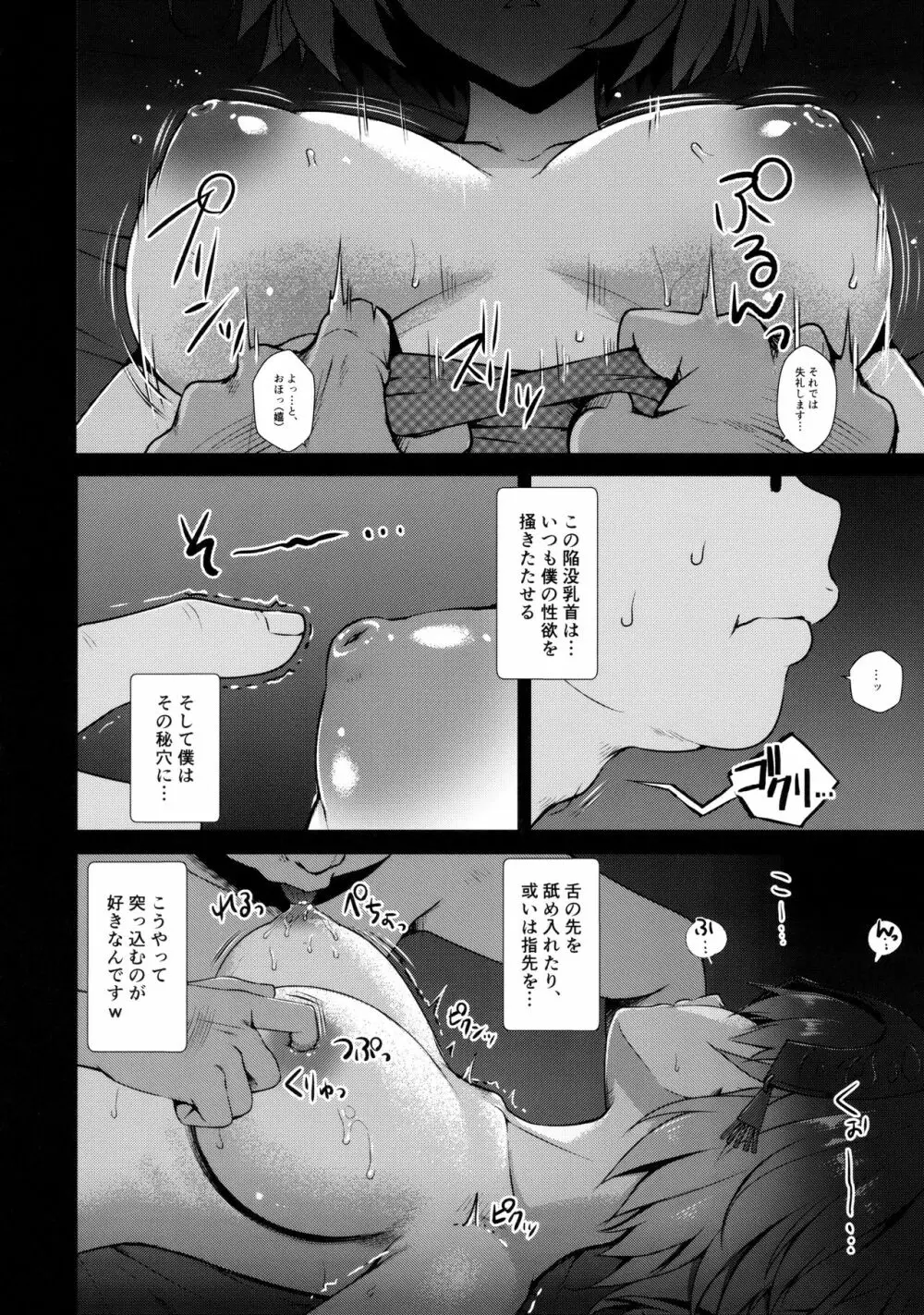 ジャンヌオルタちゃんの泥酔聖杯 - page5