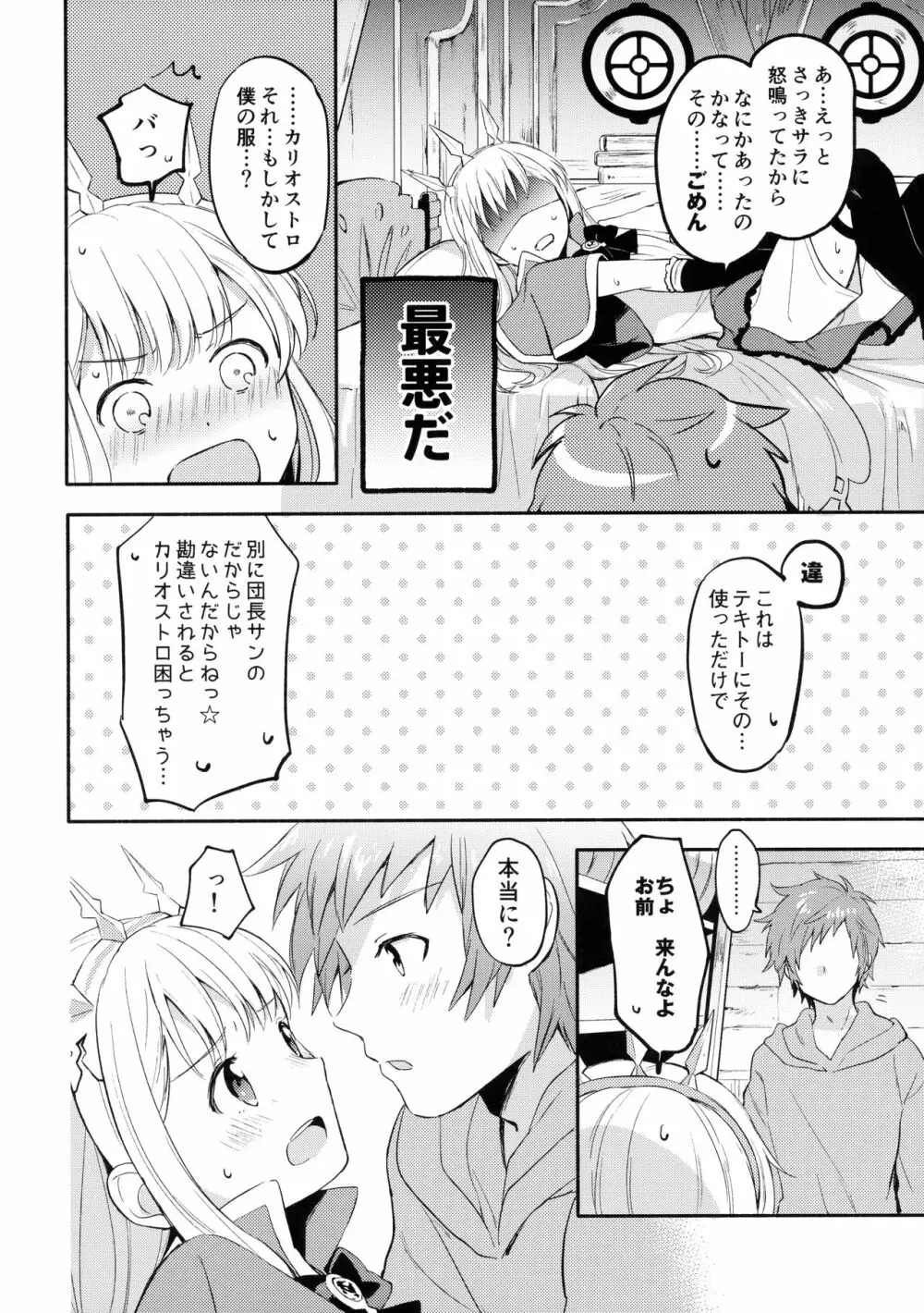 カリオストロちゃんはグランくんのことがだいすき - page11