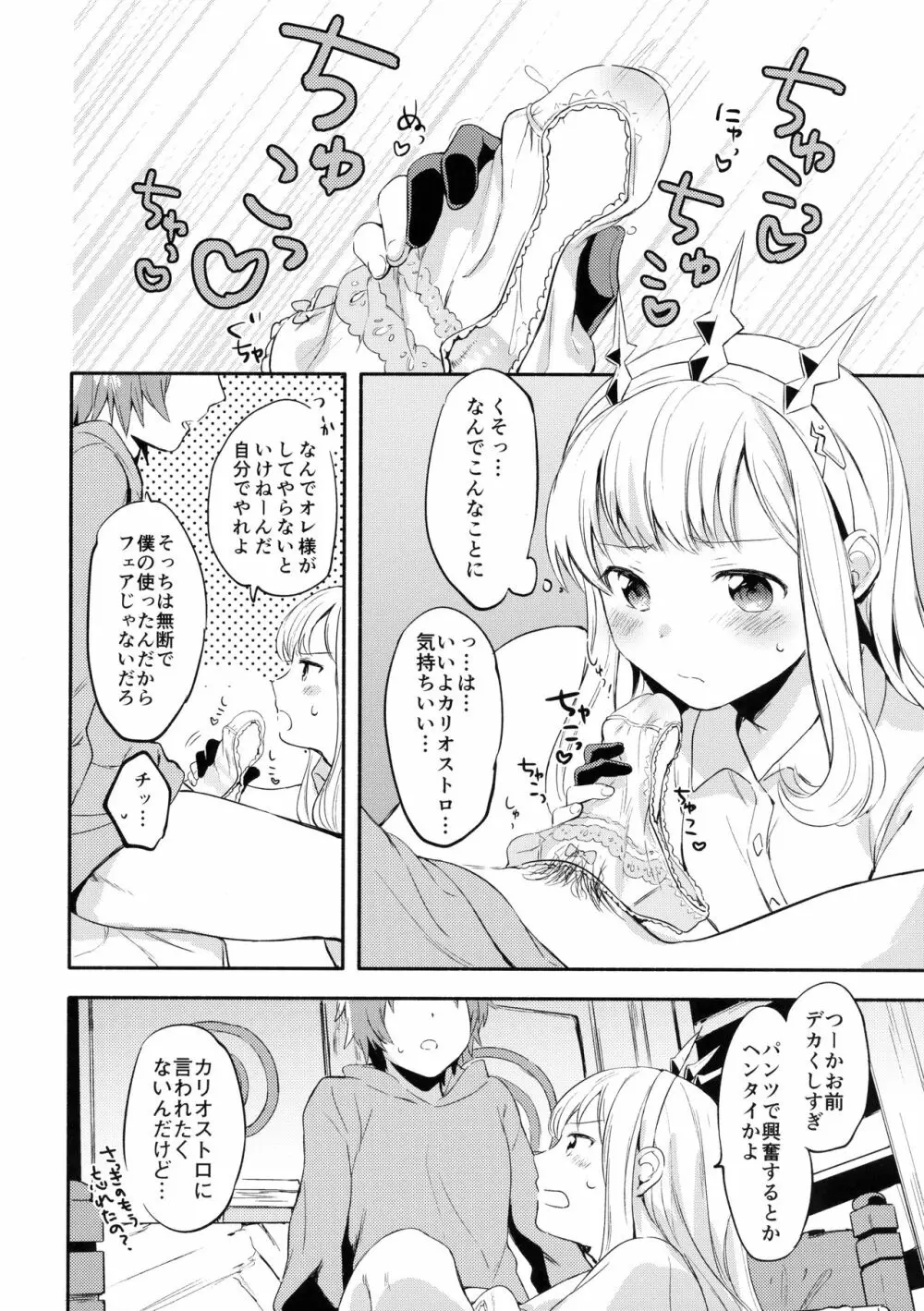 カリオストロちゃんはグランくんのことがだいすき - page13