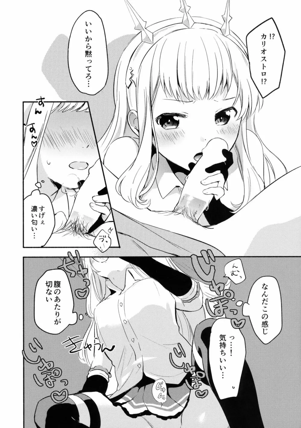 カリオストロちゃんはグランくんのことがだいすき - page15