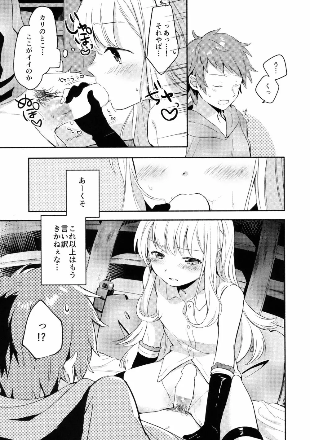 カリオストロちゃんはグランくんのことがだいすき - page16