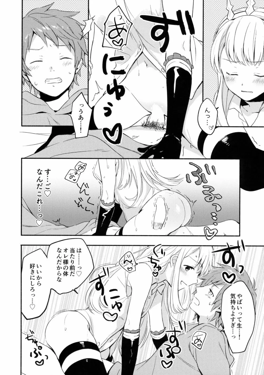 カリオストロちゃんはグランくんのことがだいすき - page17