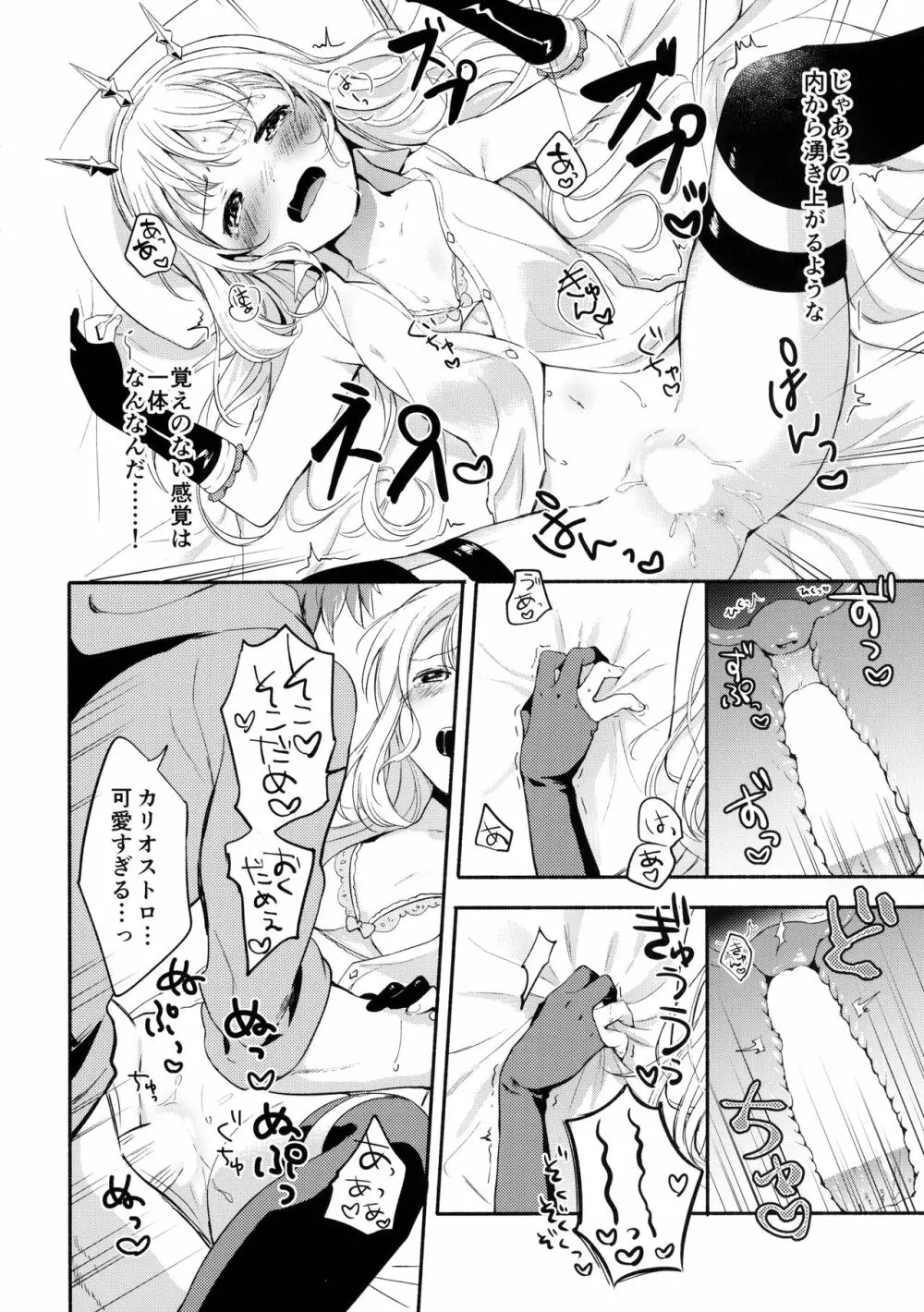 カリオストロちゃんはグランくんのことがだいすき - page19