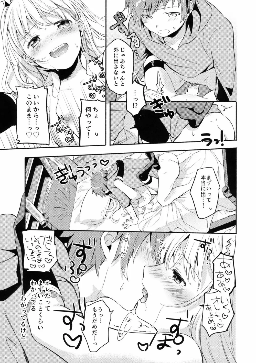 カリオストロちゃんはグランくんのことがだいすき - page22