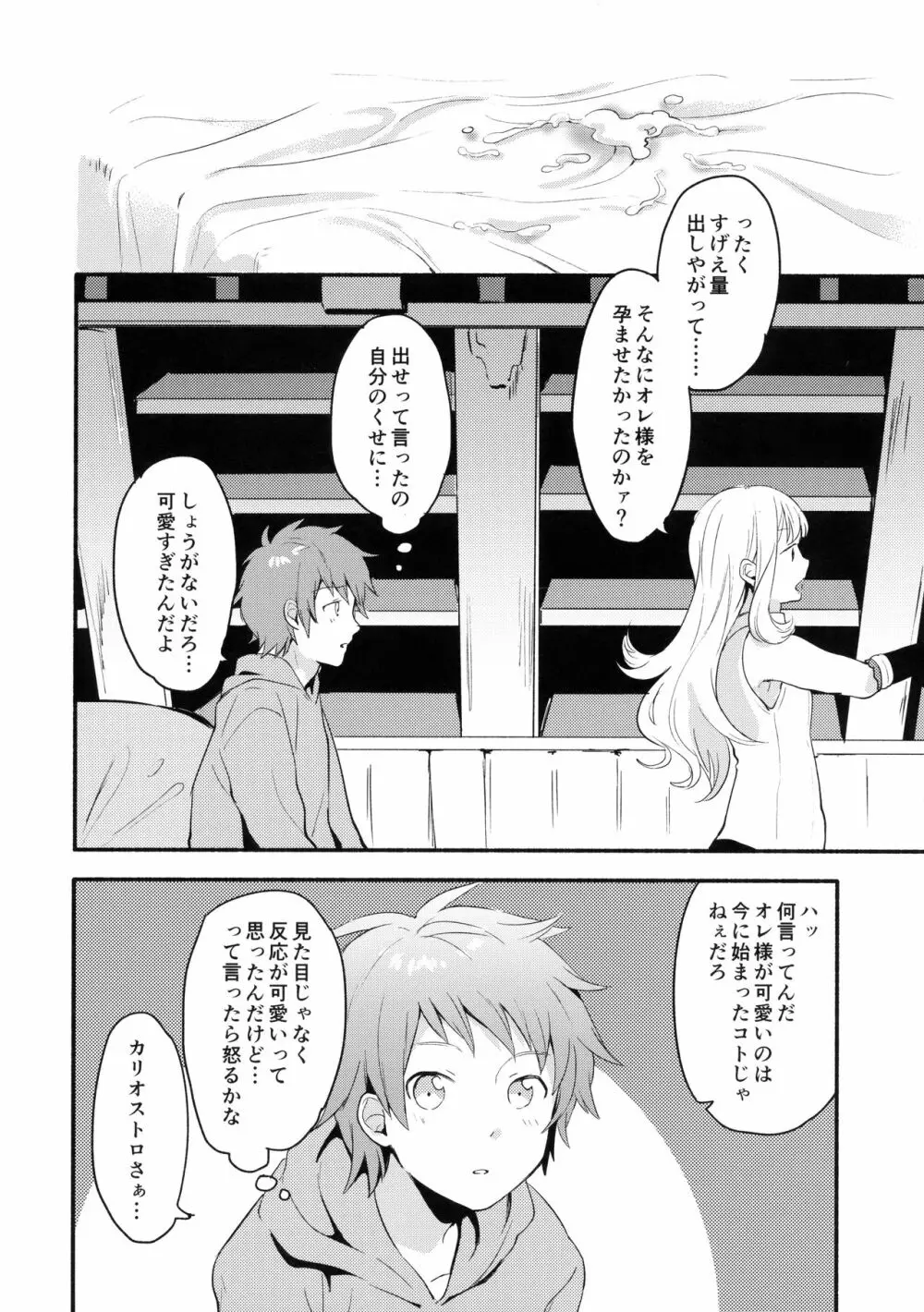 カリオストロちゃんはグランくんのことがだいすき - page26