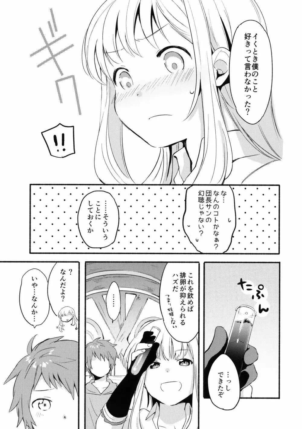 カリオストロちゃんはグランくんのことがだいすき - page27