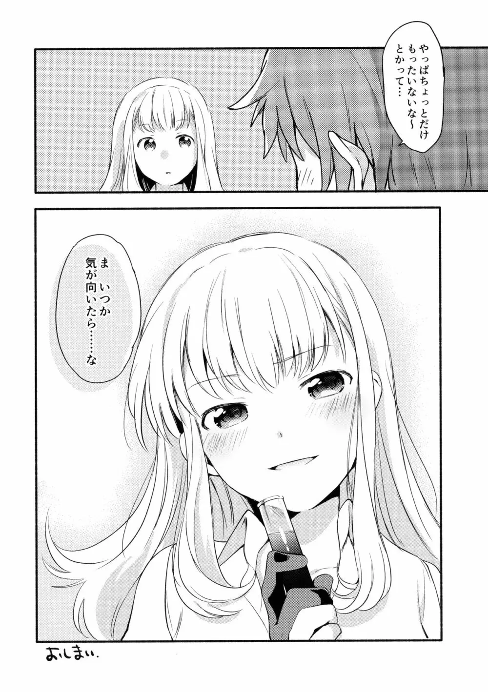 カリオストロちゃんはグランくんのことがだいすき - page28