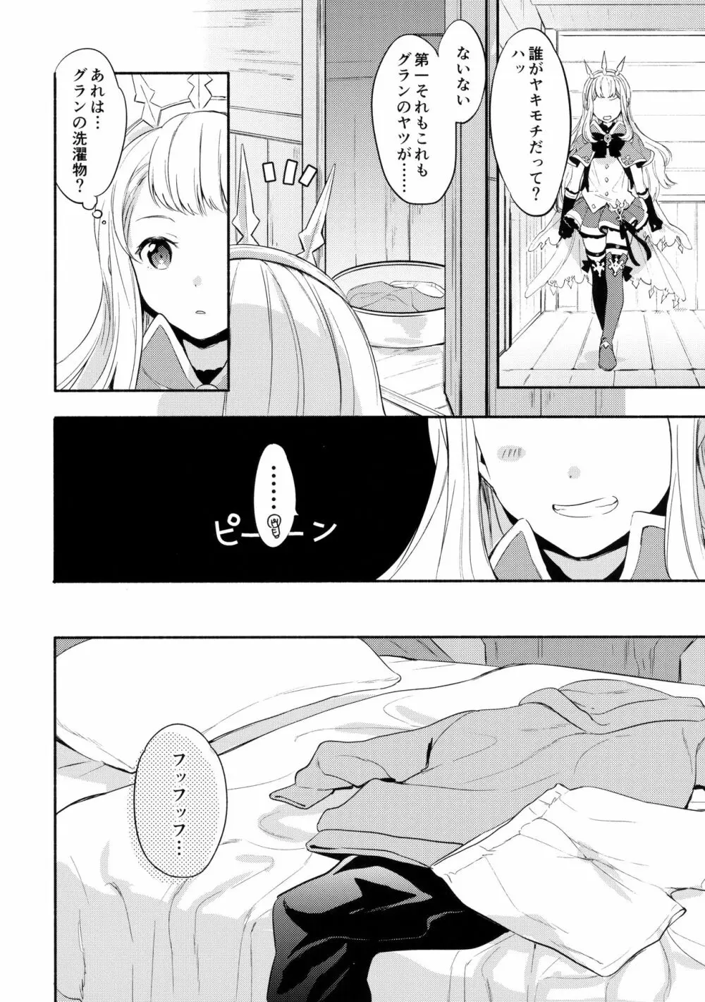 カリオストロちゃんはグランくんのことがだいすき - page7