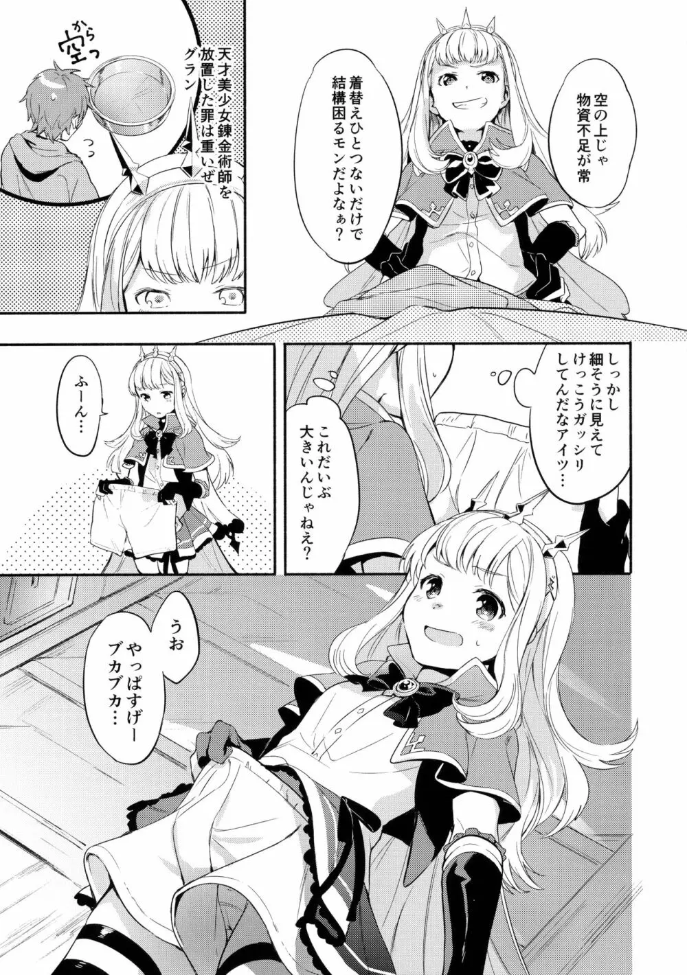 カリオストロちゃんはグランくんのことがだいすき - page8