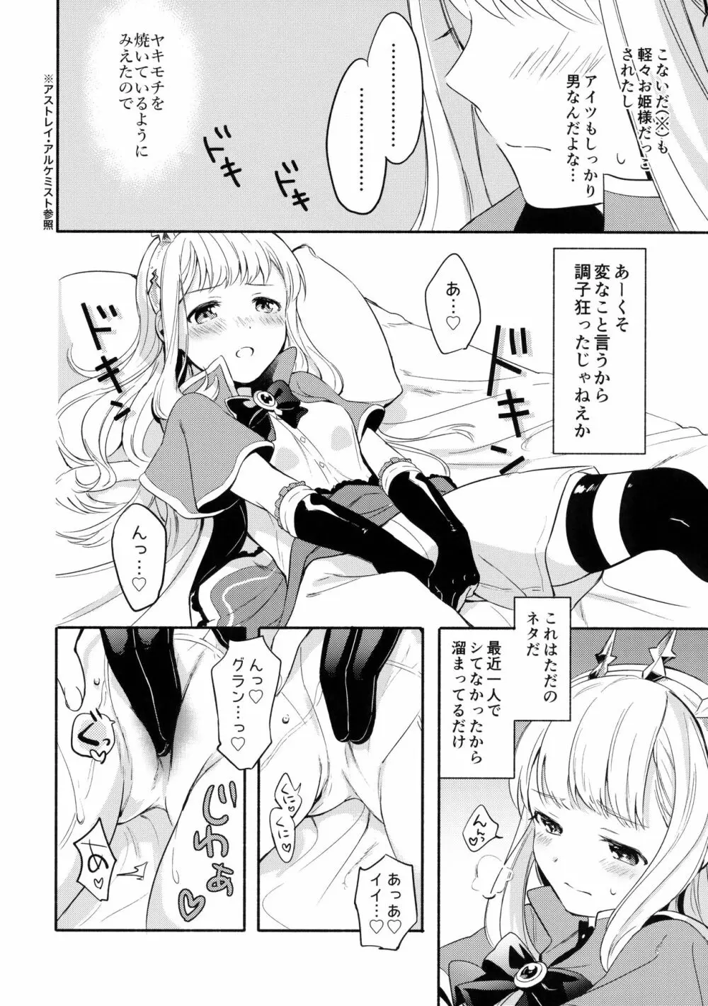 カリオストロちゃんはグランくんのことがだいすき - page9