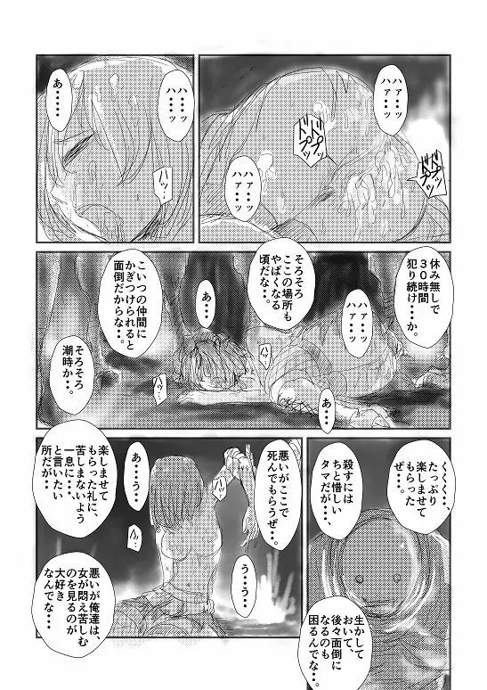 実験的エログロ処刑 - page2