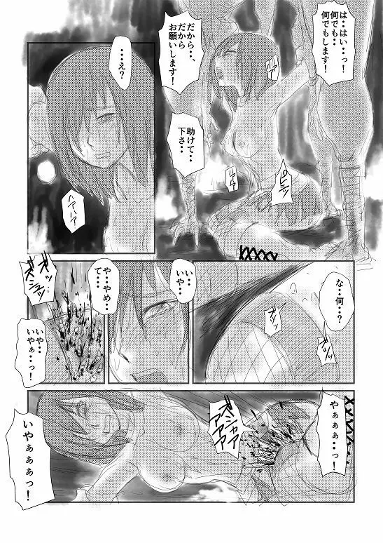 実験的エログロ処刑 - page4