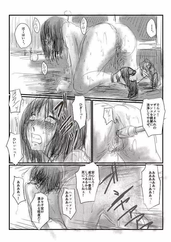 或る苦痛系女子の妄想 - 夏の日 - page14