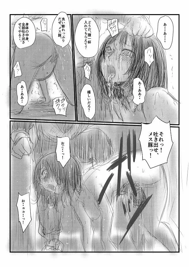 或る苦痛系女子の妄想 - 夏の日 - page17