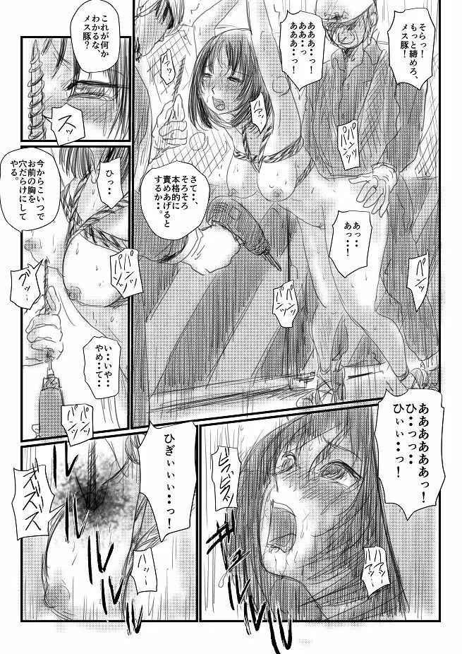 或る苦痛系女子の妄想 - 夏の日 - page24