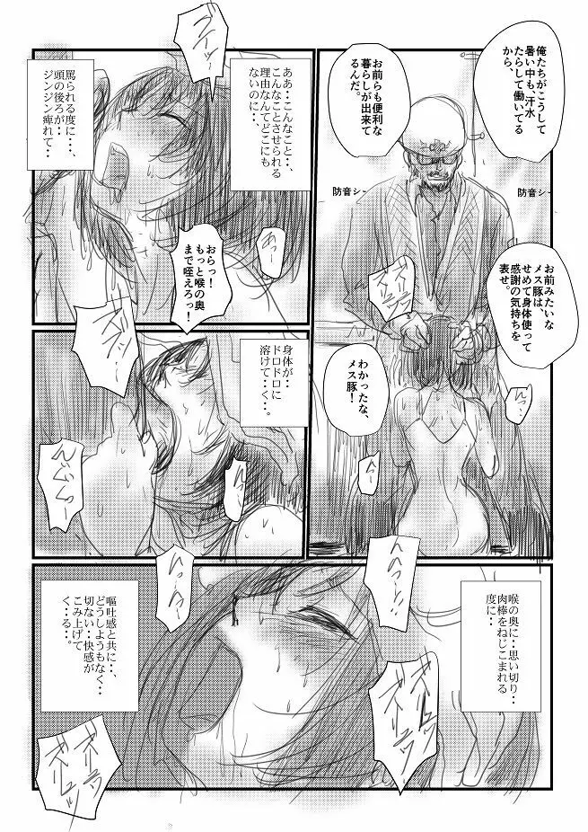 或る苦痛系女子の妄想 - 夏の日 - page3