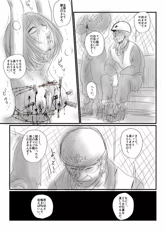 或る苦痛系女子の妄想 - 夏の日 - page30