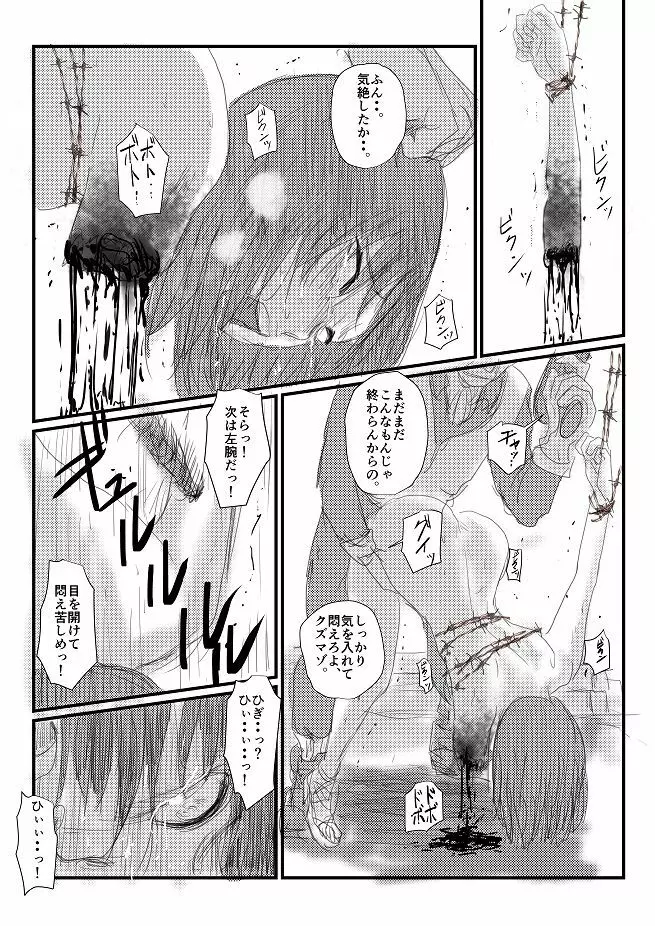 或る苦痛系女子の妄想 - 夏の日 - page34