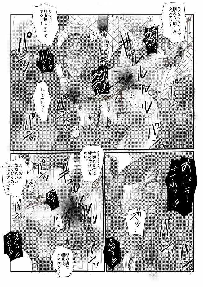 或る苦痛系女子の妄想 - 夏の日 - page35