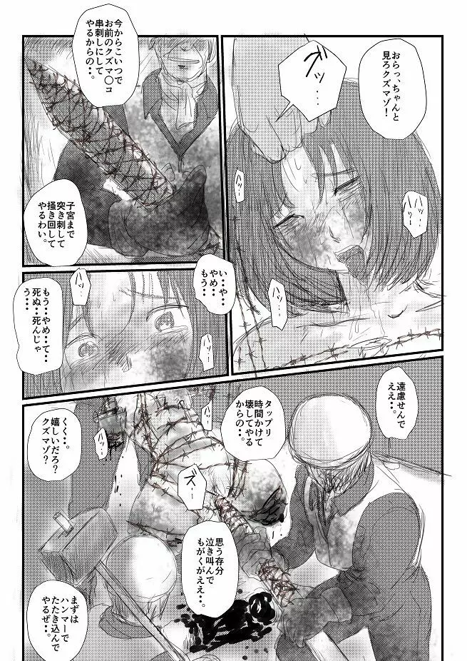 或る苦痛系女子の妄想 - 夏の日 - page38