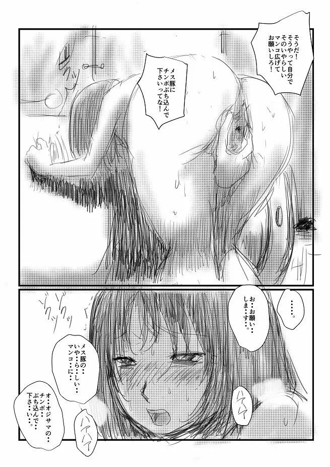 或る苦痛系女子の妄想 - 夏の日 - page5