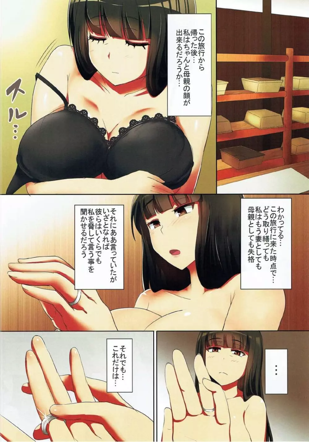 人妻西住しほ 3泊4日ガッツリ孕ませ浮気セックス旅行 前編 - page5