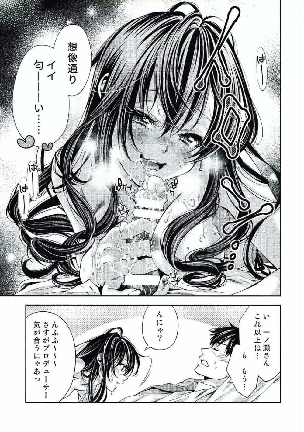 一ノ瀬志希の性的情動研究 - page10