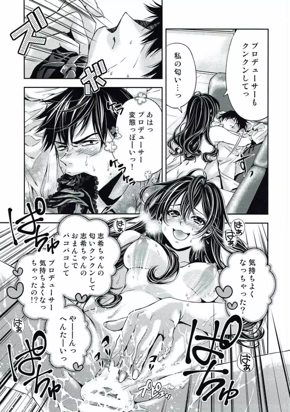 一ノ瀬志希の性的情動研究 - page18