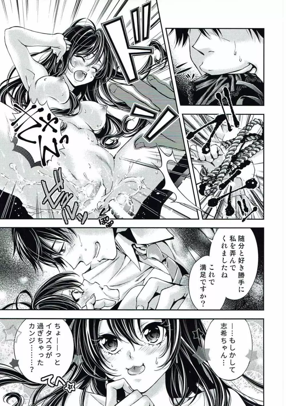 一ノ瀬志希の性的情動研究 - page20