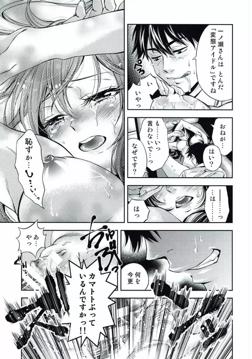 一ノ瀬志希の性的情動研究 - page22