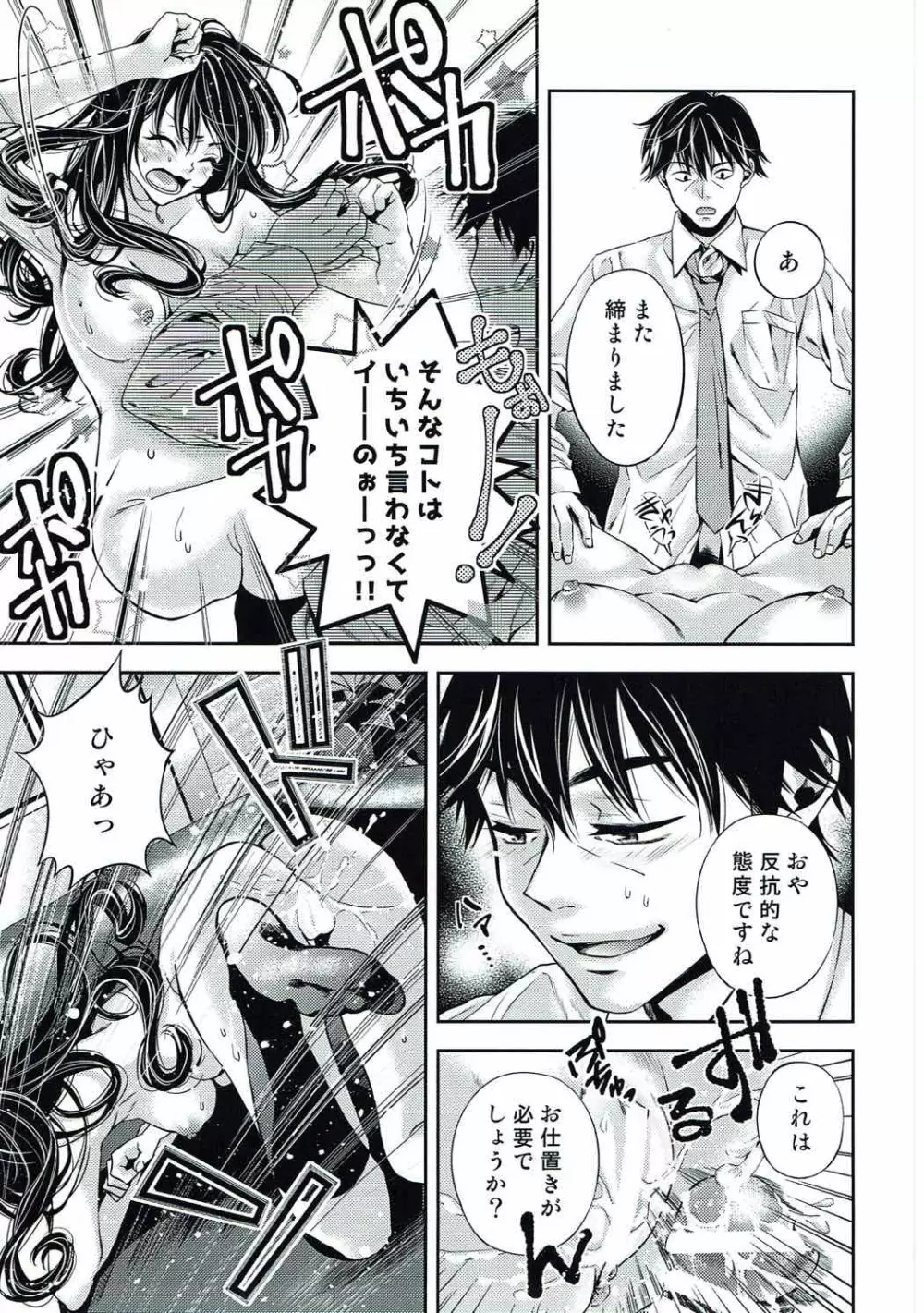 一ノ瀬志希の性的情動研究 - page24