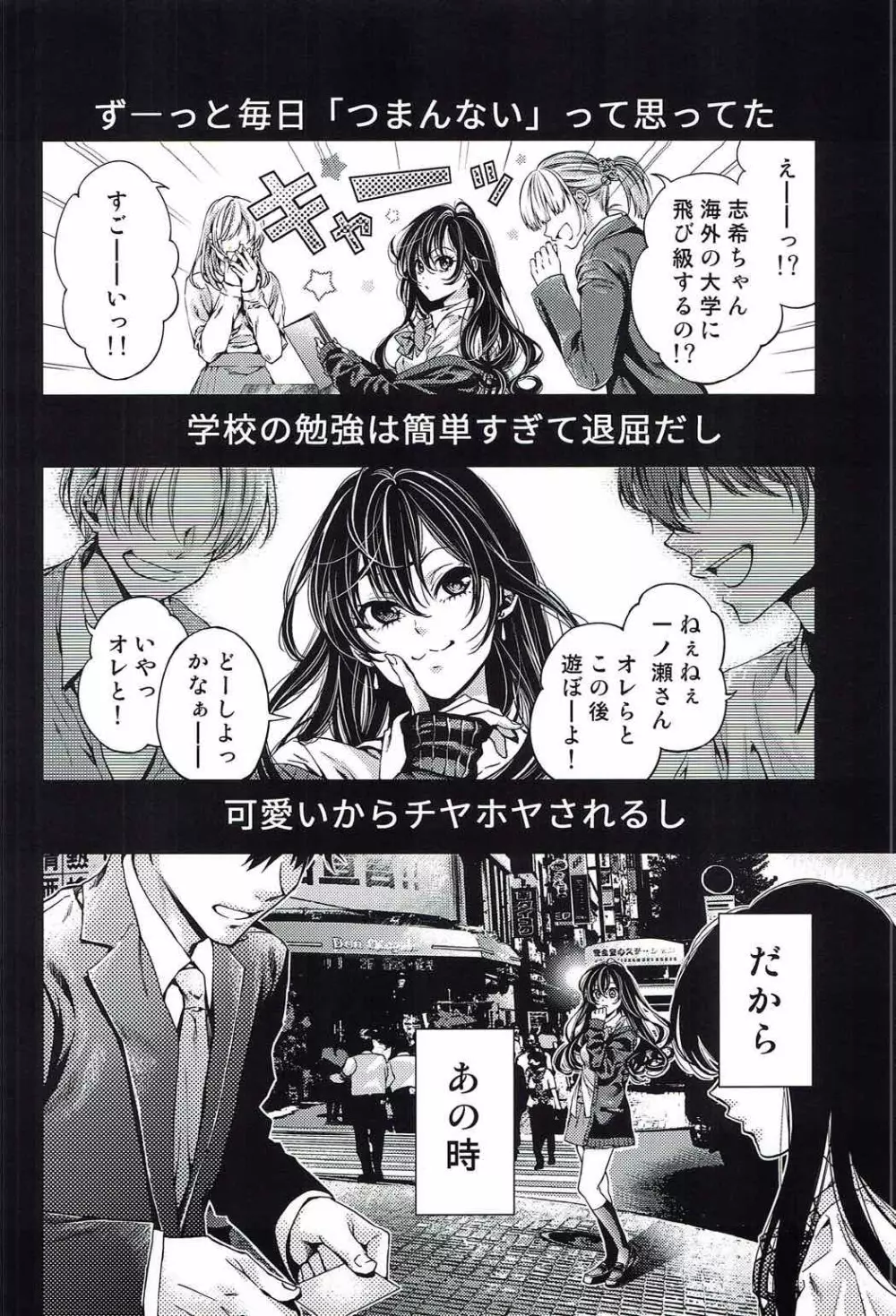 一ノ瀬志希の性的情動研究 - page3