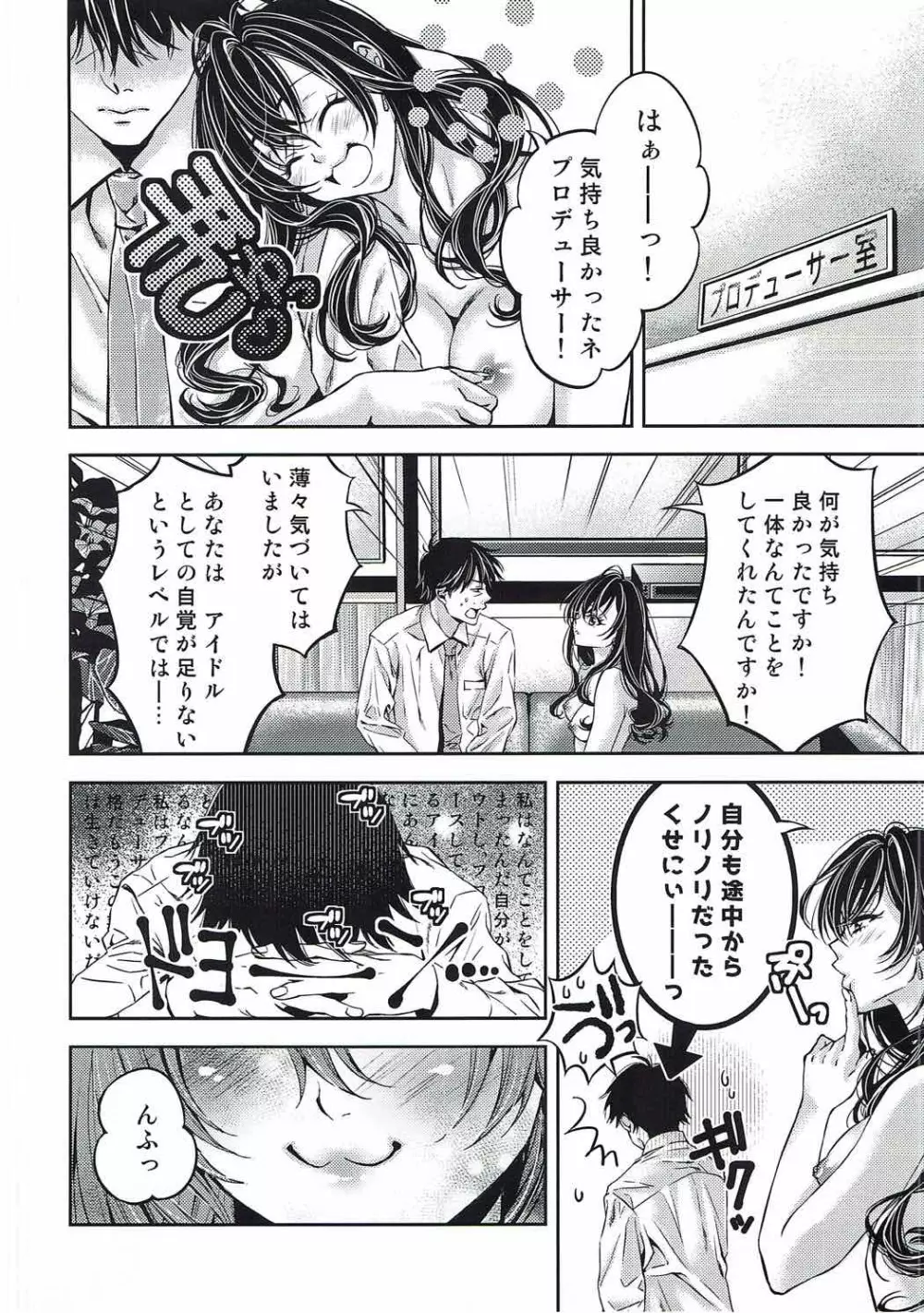 一ノ瀬志希の性的情動研究 - page31