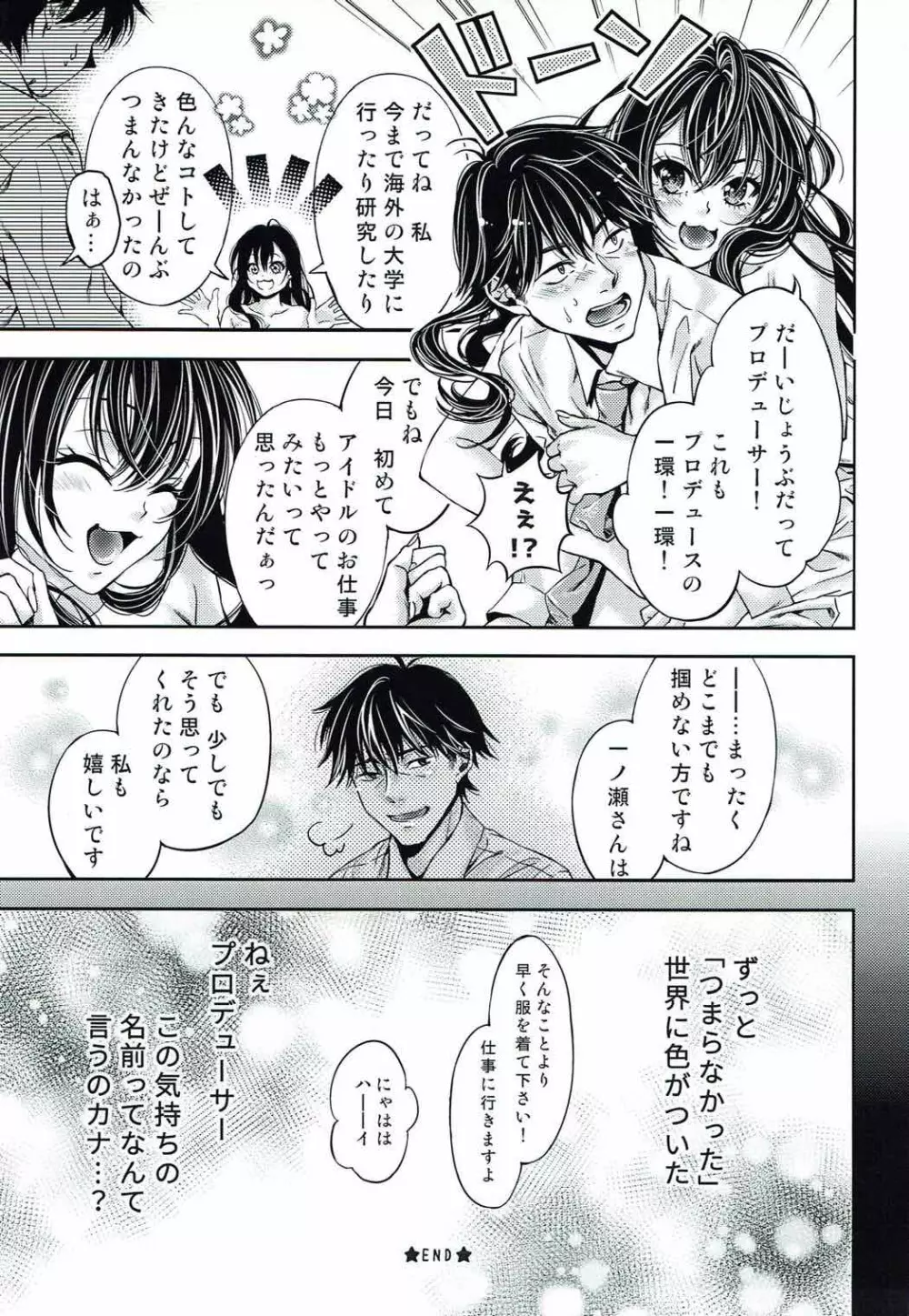 一ノ瀬志希の性的情動研究 - page32