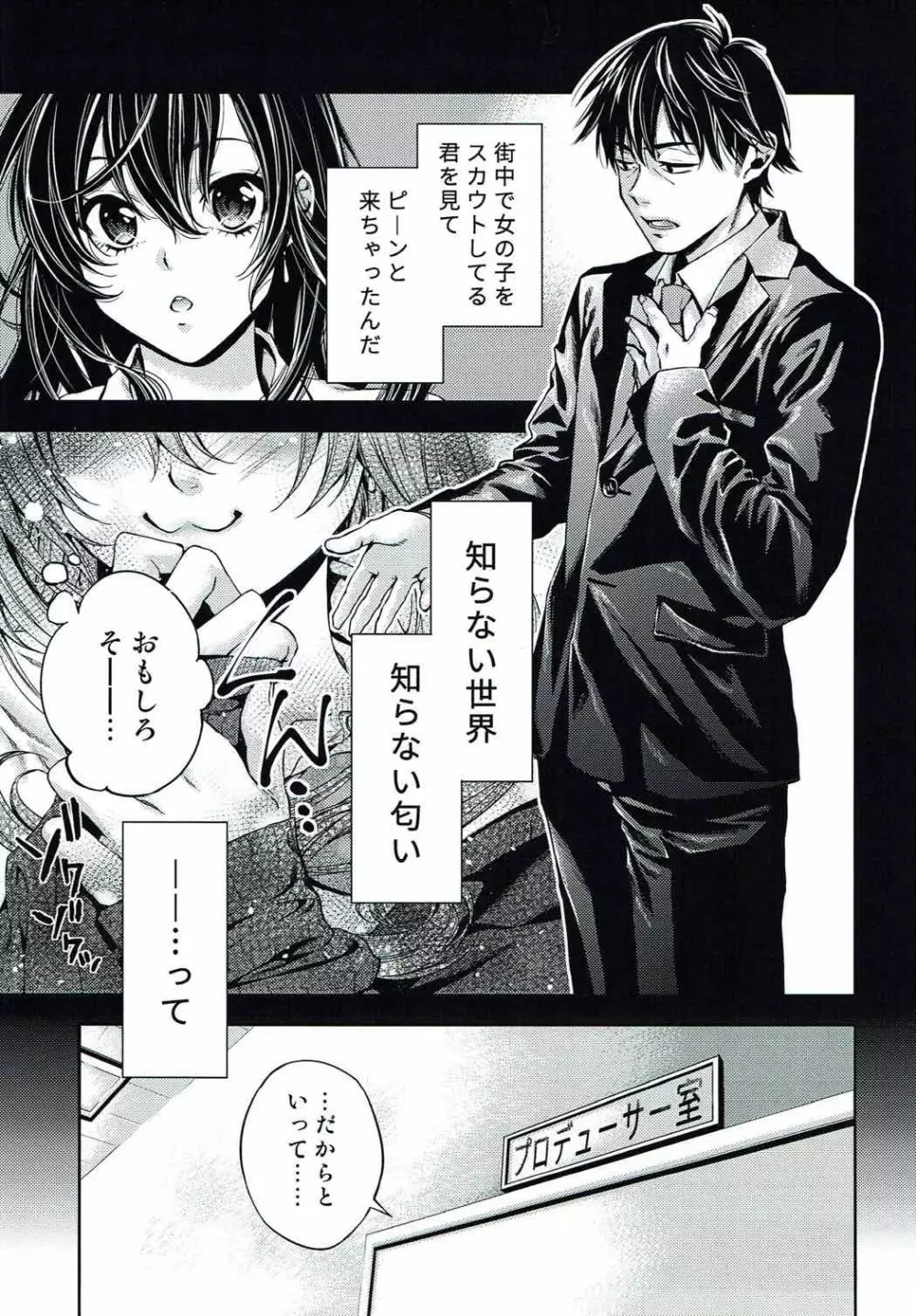 一ノ瀬志希の性的情動研究 - page4