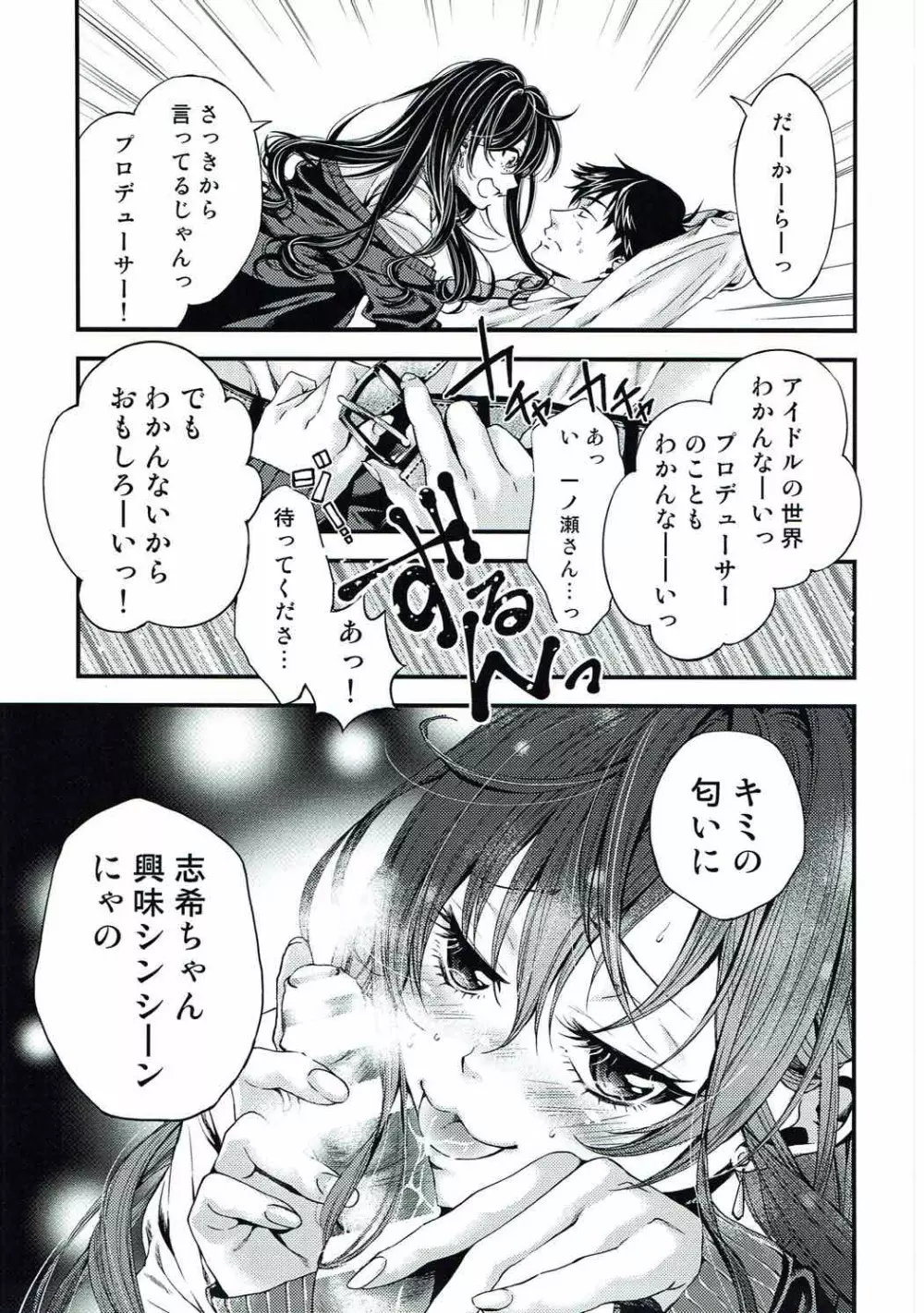 一ノ瀬志希の性的情動研究 - page6