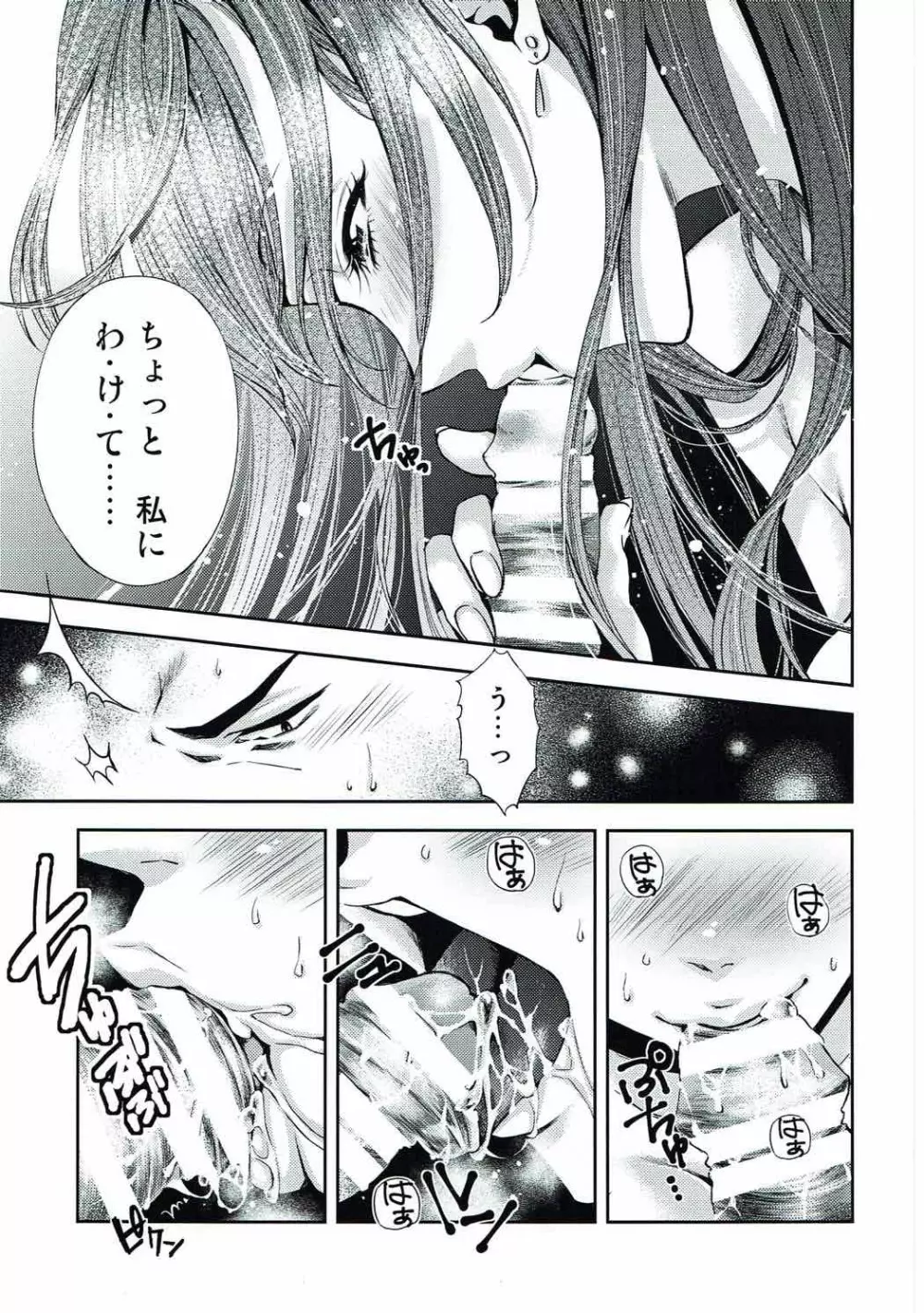 一ノ瀬志希の性的情動研究 - page8