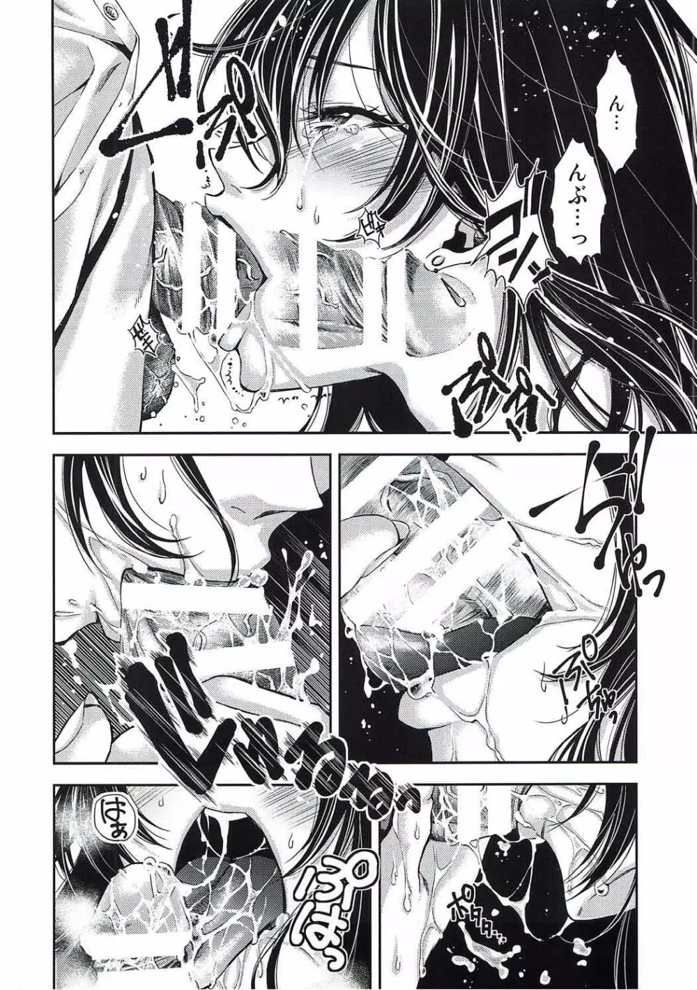 一ノ瀬志希の性的情動研究 - page9