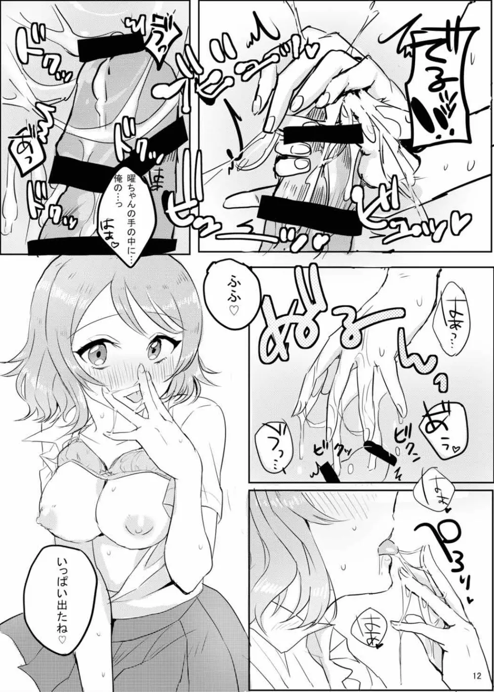 曜ちゃんは制服でHをするのが大好き。 - page13