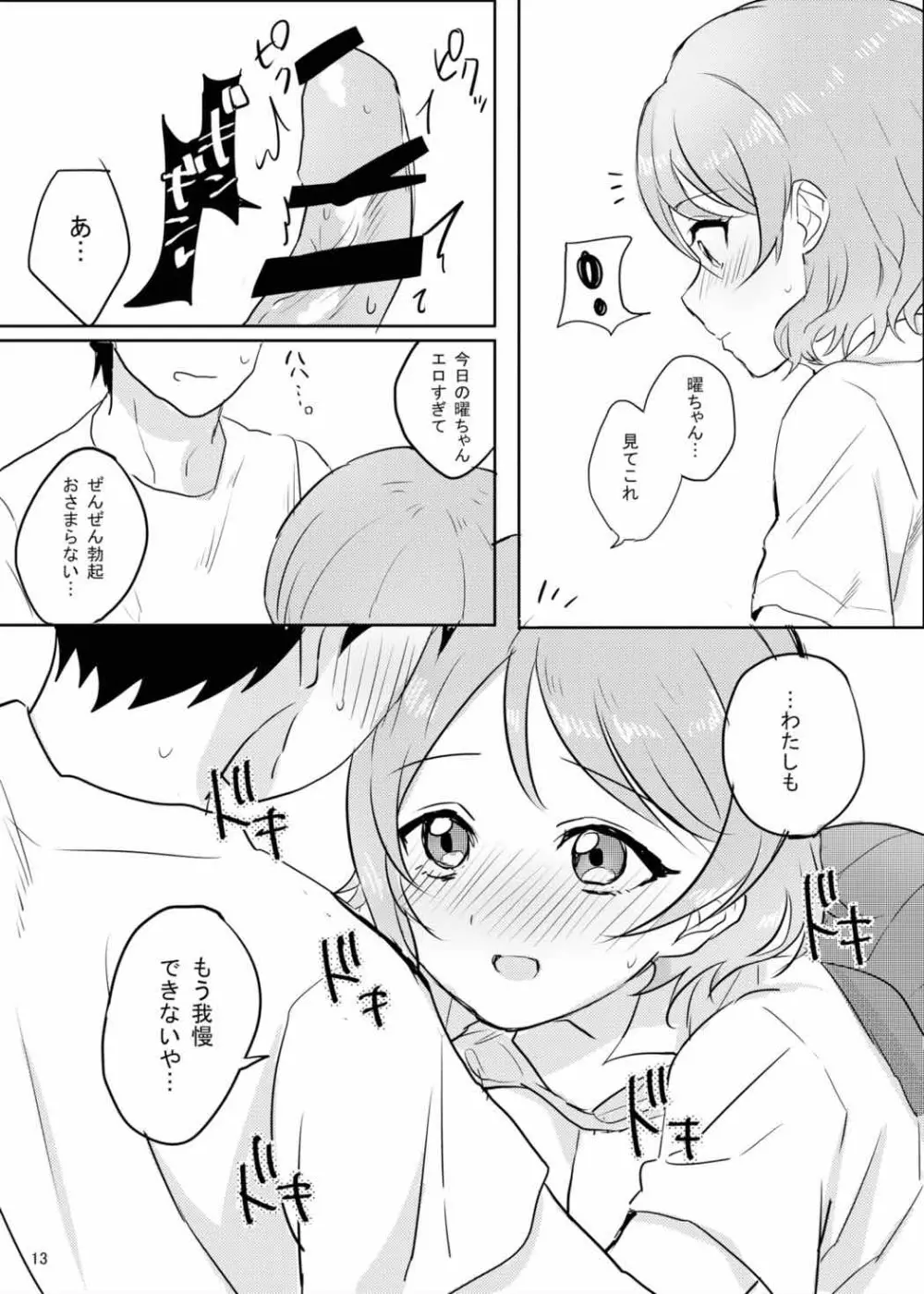 曜ちゃんは制服でHをするのが大好き。 - page14