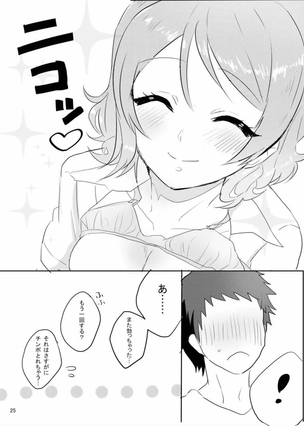 曜ちゃんは制服でHをするのが大好き。 - page26