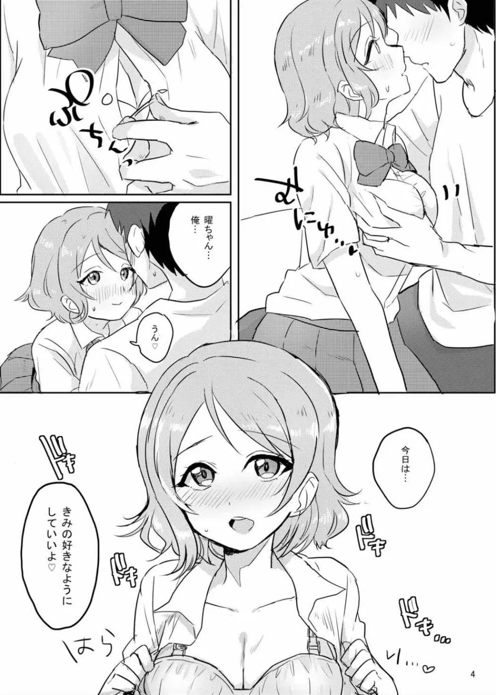 曜ちゃんは制服でHをするのが大好き。 - page5