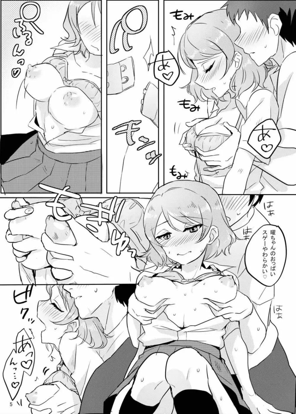 曜ちゃんは制服でHをするのが大好き。 - page6