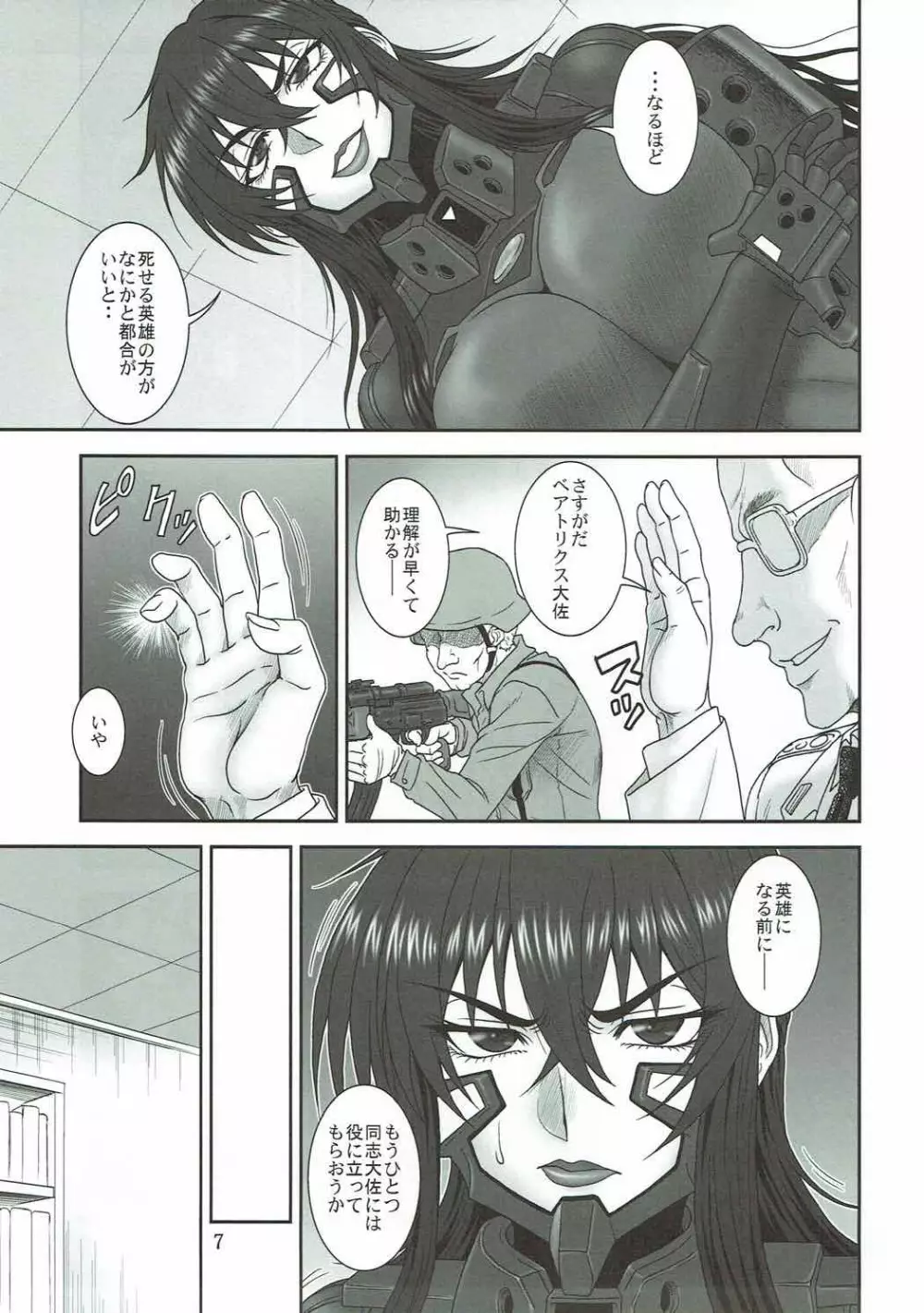 夢の名残 - page6