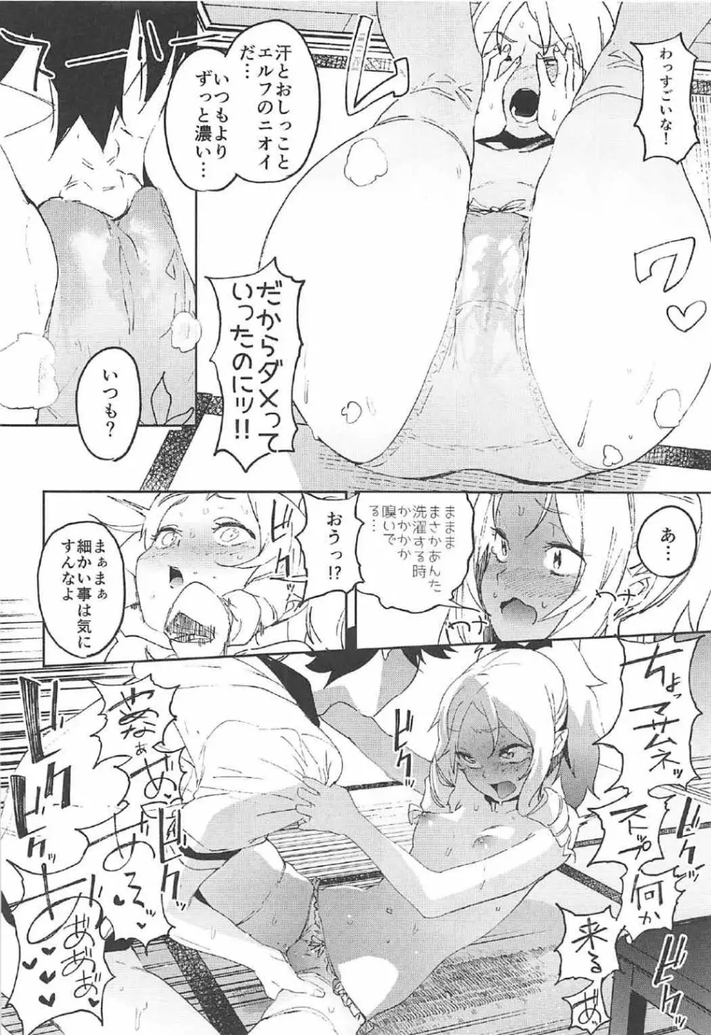 山田エルフ先生のヤルキSEXファイヤー - page11