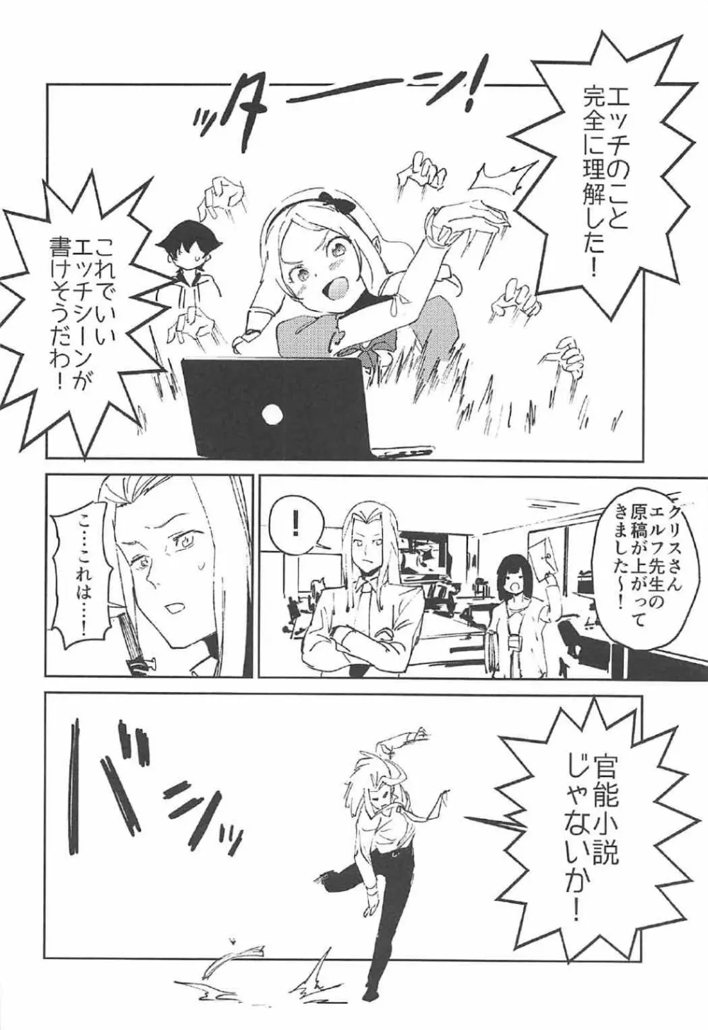 山田エルフ先生のヤルキSEXファイヤー - page23